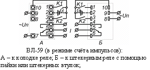 Схема подключения реле времени ВЛ-59